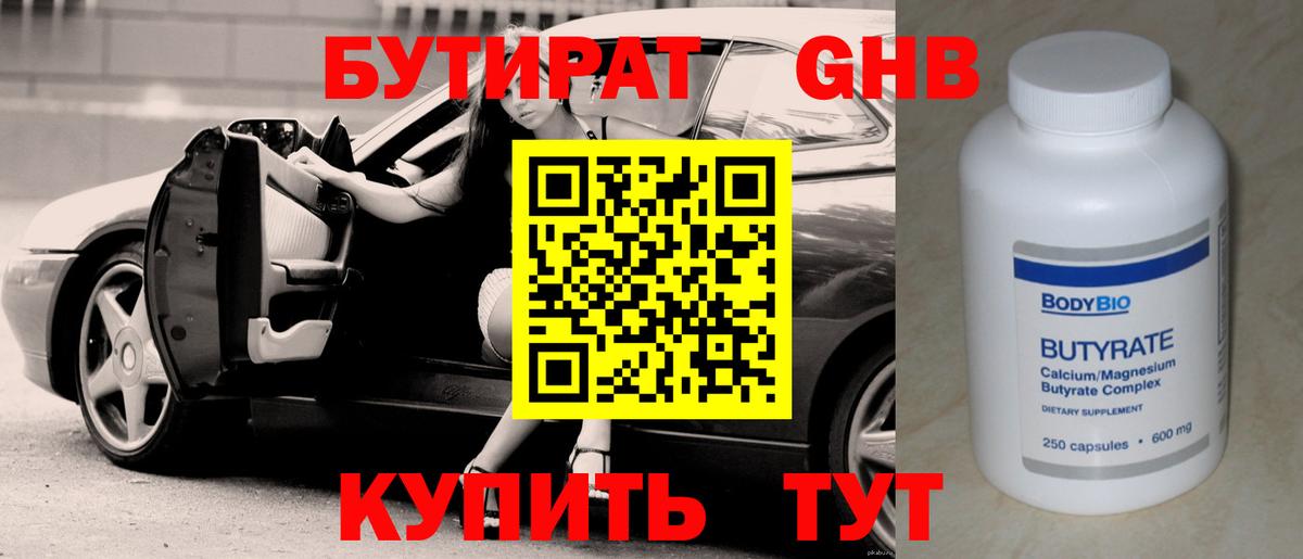 Бутират жидкий экстази  Вход с VPN  Гудермес 
