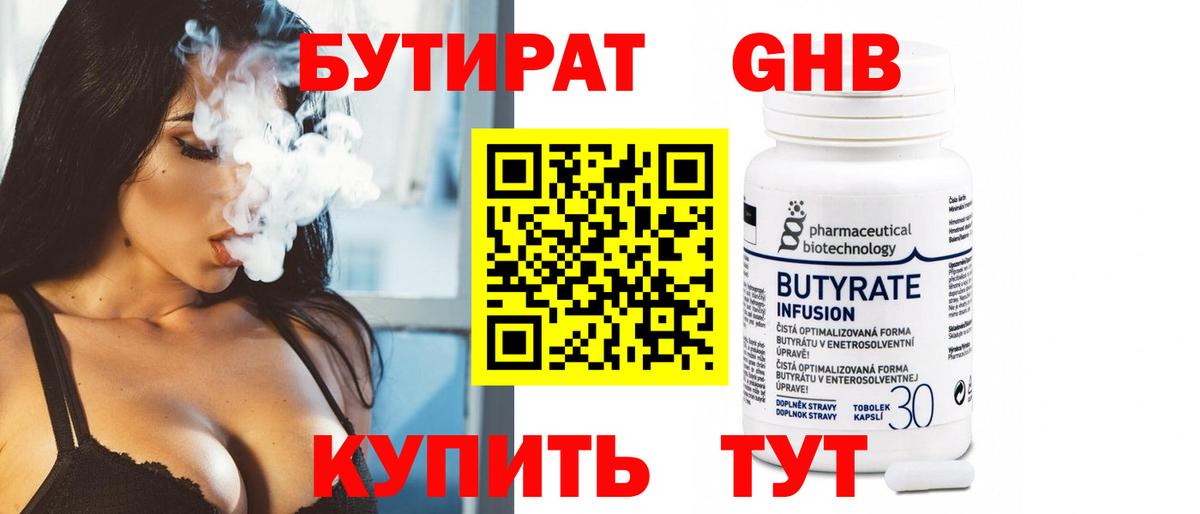 Бутират буратино Гудермес