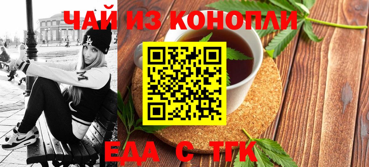 Еда ТГК марихуана  Вход с VPN  Гудермес 