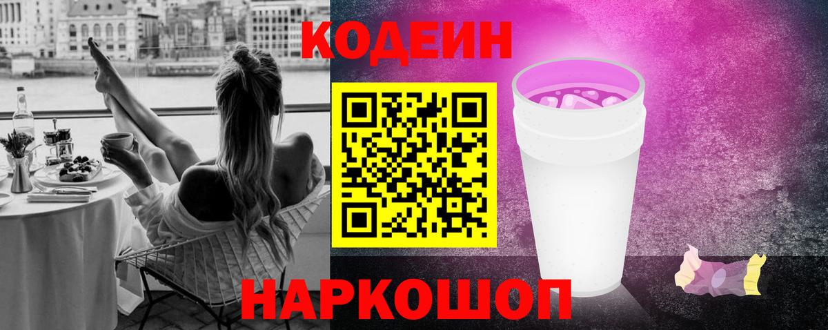 Codein Purple Drank  Вход с VPN  Гудермес 