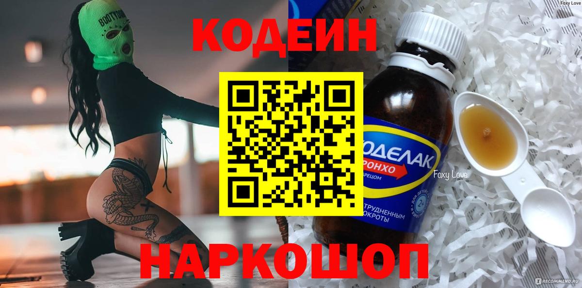 Кодеин Purple Drank Гудермес