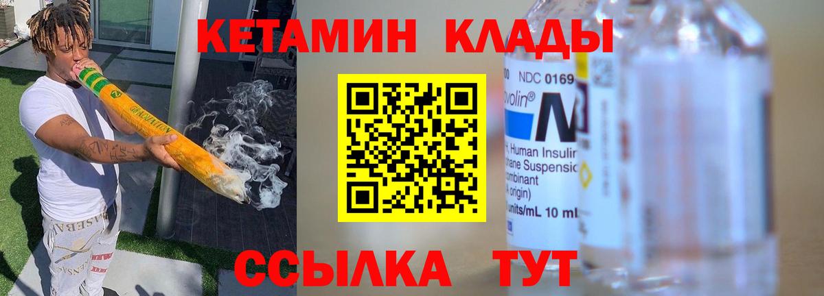 КЕТАМИН ketamine  Вход с VPN  Гудермес 